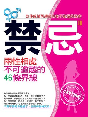 cover image of 禁忌II